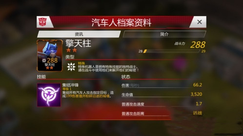 变形金刚地球之战手游下载 v2.21.0.78