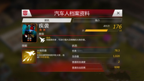 变形金刚地球之战手游下载 v2.21.0.78