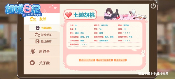 胡桃日记安卓版下载 v1.5.3001