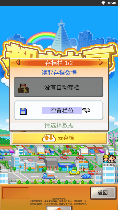 都市大亨物语正版下载 v3.00