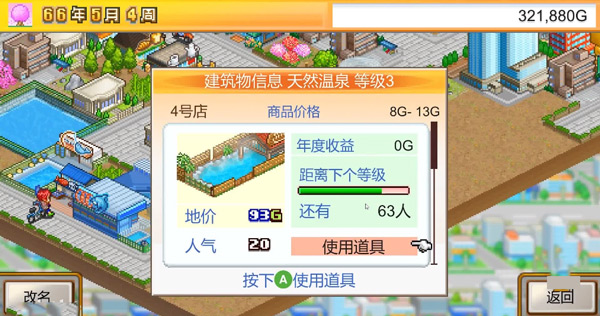都市大亨物语正版下载 v3.00