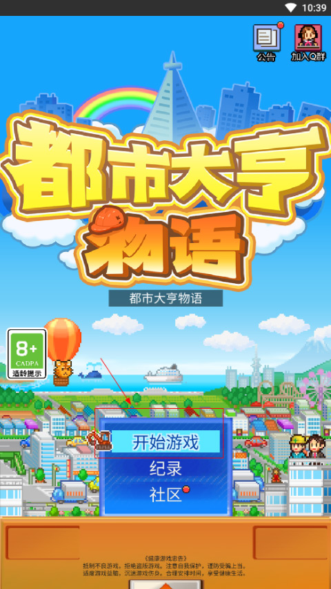 都市大亨物语正版下载 v3.00