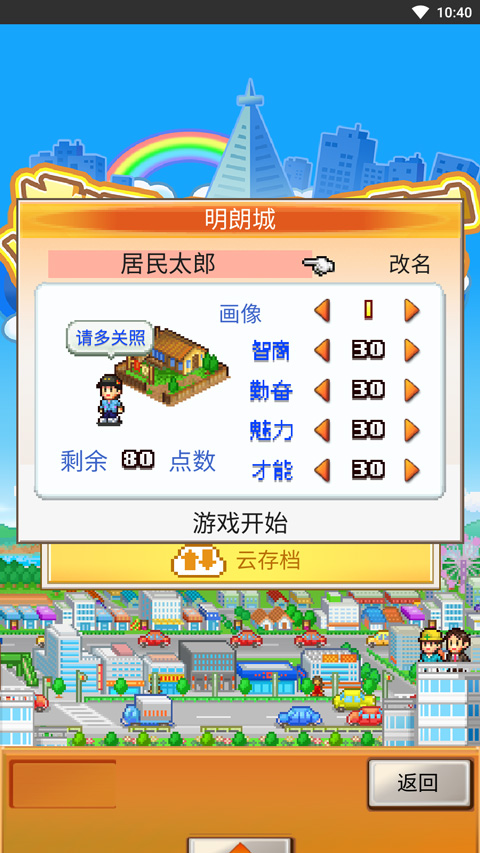 都市大亨物语正版下载 v3.00