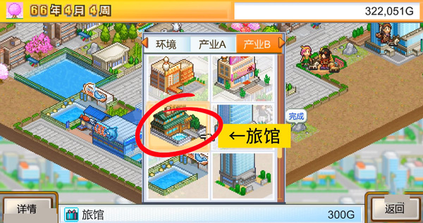 都市大亨物语正版下载 v3.00