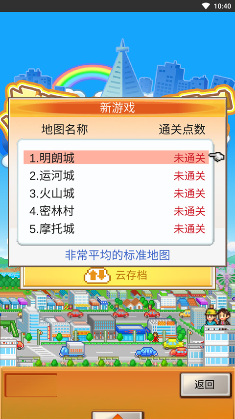 都市大亨物语正版下载 v3.00