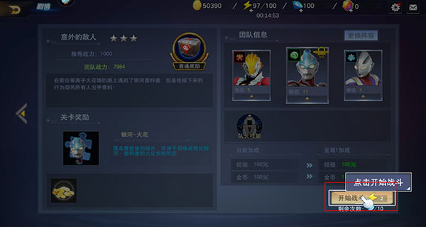 奥特曼宇宙英雄无限资源版下载 v17.0.0