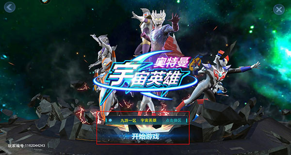 奥特曼宇宙英雄无限资源版下载 v17.0.0