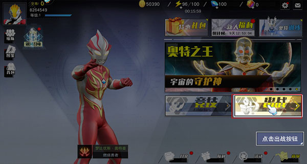 奥特曼宇宙英雄无限资源版下载 v17.0.0
