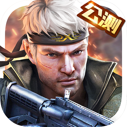 枪战英雄正版下载 v0.6.4