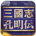 孔明传中文版下载 v5.8.14
