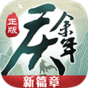 庆余年手机版下载 v1.0.15.636
