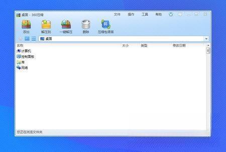 360压缩官方电脑版 V4.0.0.1460 完整版