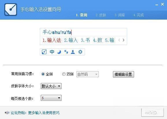 手心输入法电脑版 V2.7.0.1702 官方最新版