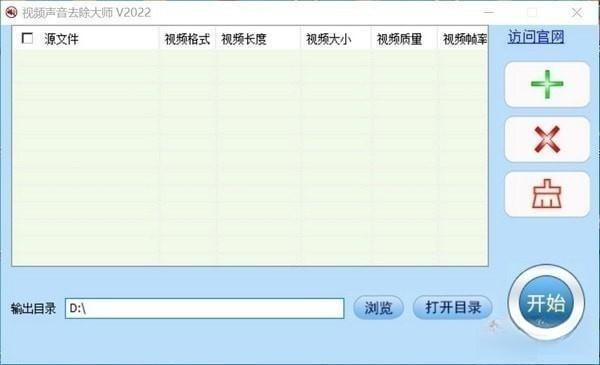 视频声音去除大师2022 免费版