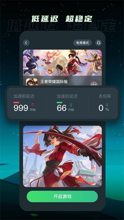 TM加速器永久免费版 1.1.0 安卓版