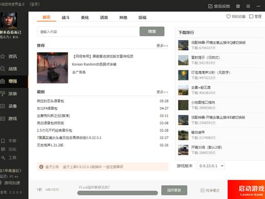 偶游坦克世界盒子 官方最新版