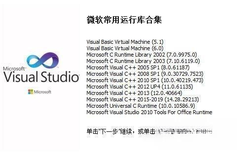 微软电脑常用运行库合集 2023.08.13 32位+64位 官方版