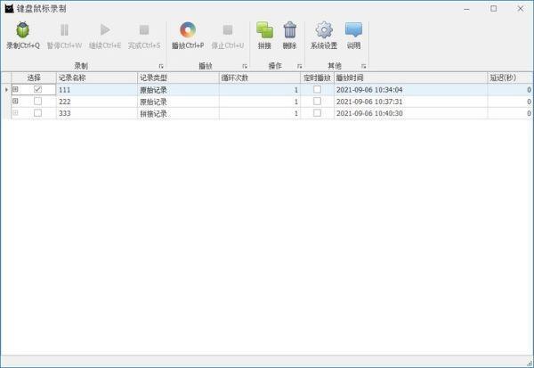 鼠标键盘录制器 1.0 免费版