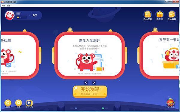 火花思维学生端pc客户端下载v2.36.1