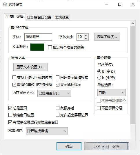 Traffic Monitor电脑版 V1.8.4.1 官方版