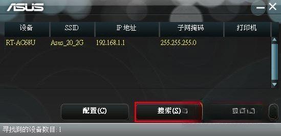 ASUS Device Discovery(华硕路由器管理软件)电脑版 V1.4.8.3 最新版