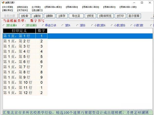 速算巧算电脑版 V7 绿色版