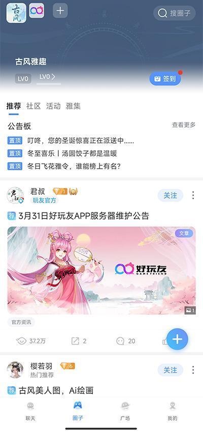 好玩友app 4.0.0 安卓版