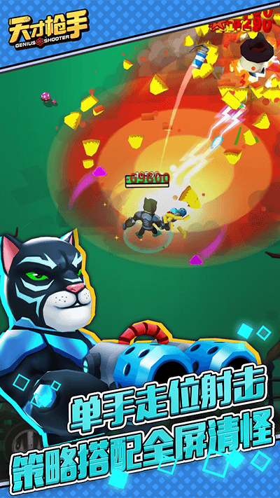 天才枪手游戏 v11.4.0安卓版