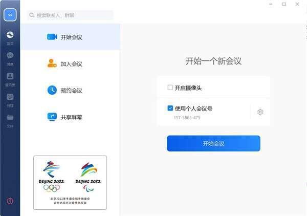 瞩目会议电脑版 1.0.1.2 官方版 瞩目会议电脑版 1.0.1.2 官方版