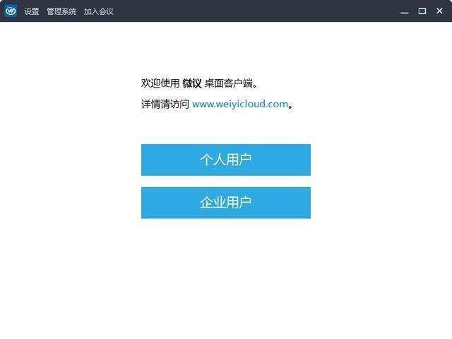 微议(视频会议系统)电脑版 4.0.21 官方版 微议(视频会议系统)电脑版 4.0.21 官方版