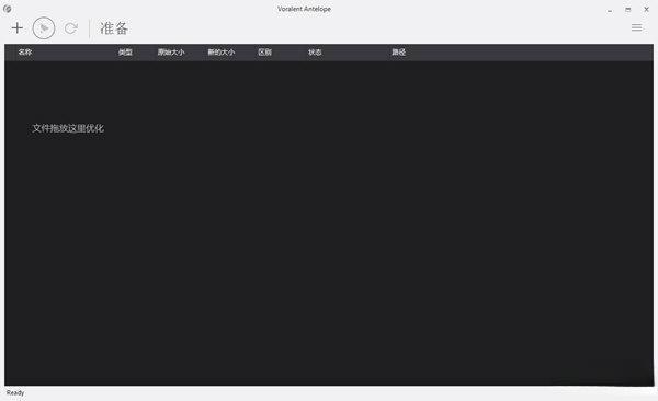 Voralent Antelope电脑版 V5.2 中文免费版