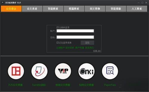 方力论文助手电脑版 1.5.1 绿色版