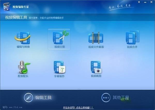 视频编辑专家电脑版 10.1 中文版