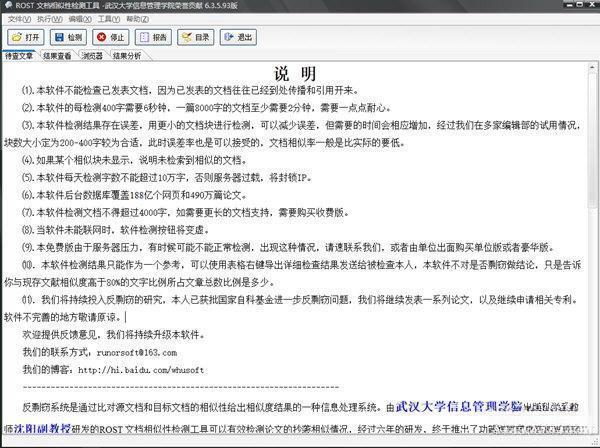 论文抄袭检测大师系统电脑版 V6.3.5.93 绿色免费版