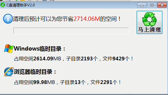 c盘空间清理工具电脑版 2.1 官方版