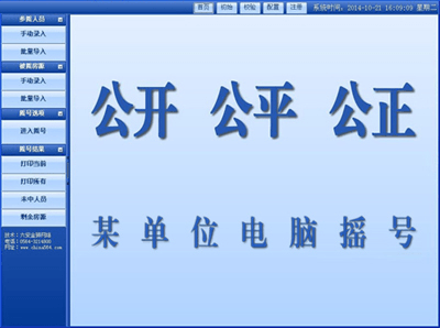 电脑摇号软件电脑版 5.0 官方版