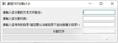 奥怪TXT分割电脑版 V1.0 绿色版