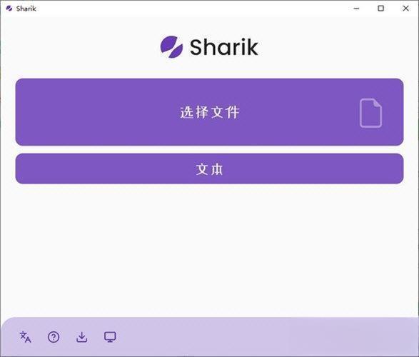 Sharik(文件分享软件)电脑版 V3.0 绿色版
