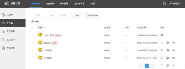证通云盘电脑版 V1.5.191201 官方版