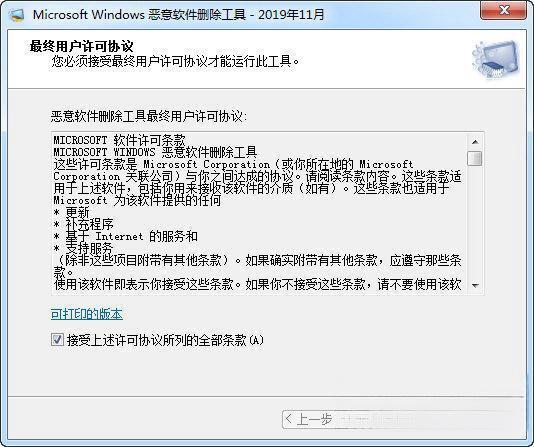 微软恶意软件删除工具电脑版32位版 V5.92 官方免费版