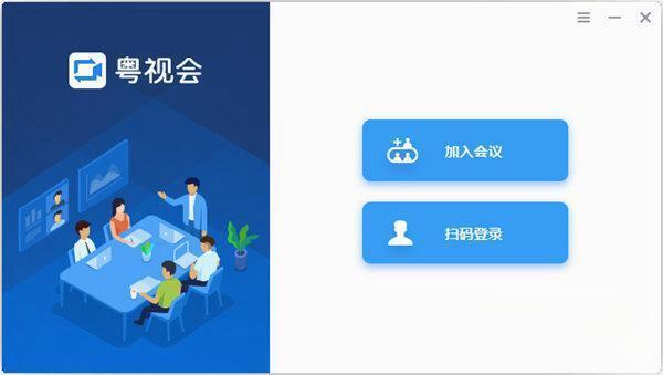 粤视会 电脑版V3.25.12.70 官方版