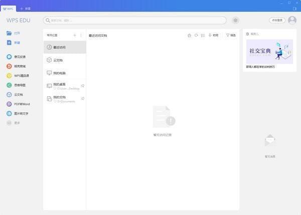 WPS Office电脑版 13.14 教育版