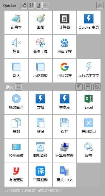 Quicker电脑版 1.39.24.0 官方版