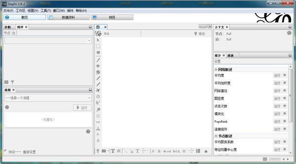 gephi电脑版 0.9.7 官方中文版