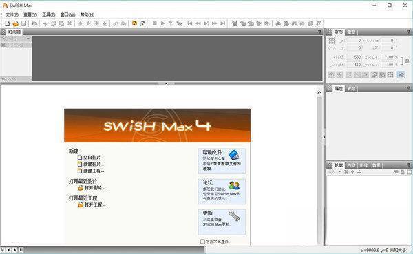 SWiSHmax(动画编辑软件) 电脑版V4.0 官方最新版