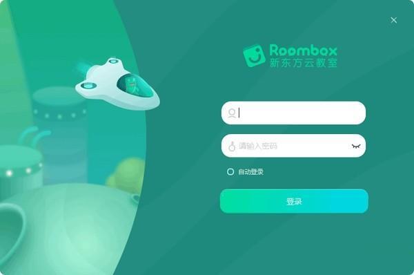新东方云教室电脑版 2.34.0.671 最新版