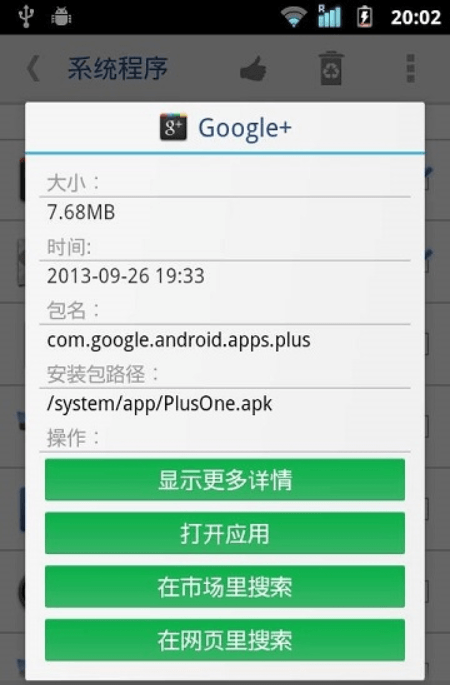 系统程序安全卸载器 4.1.1017 安卓版