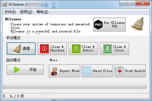 KCleaner电脑版 3.8.5.115 中文绿色版