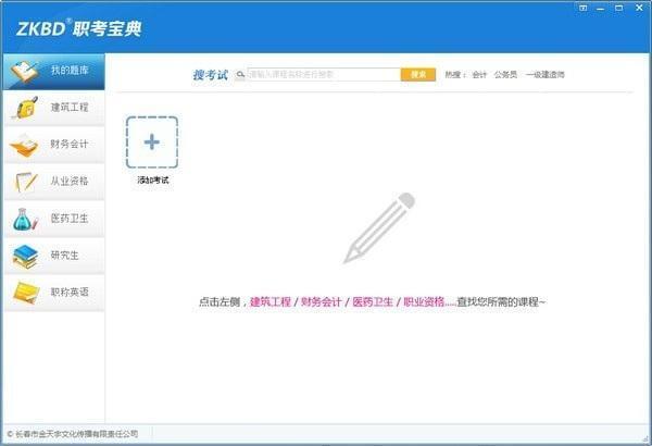 ZKBD职考宝典电脑版 3.1 最新版