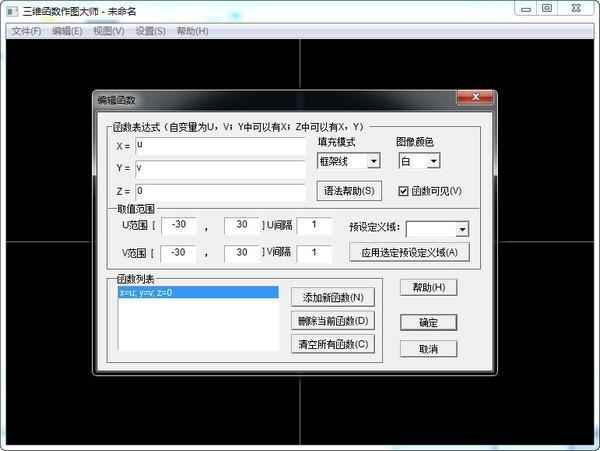 三维函数作图大师 1.1 电脑版